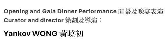 表演单位